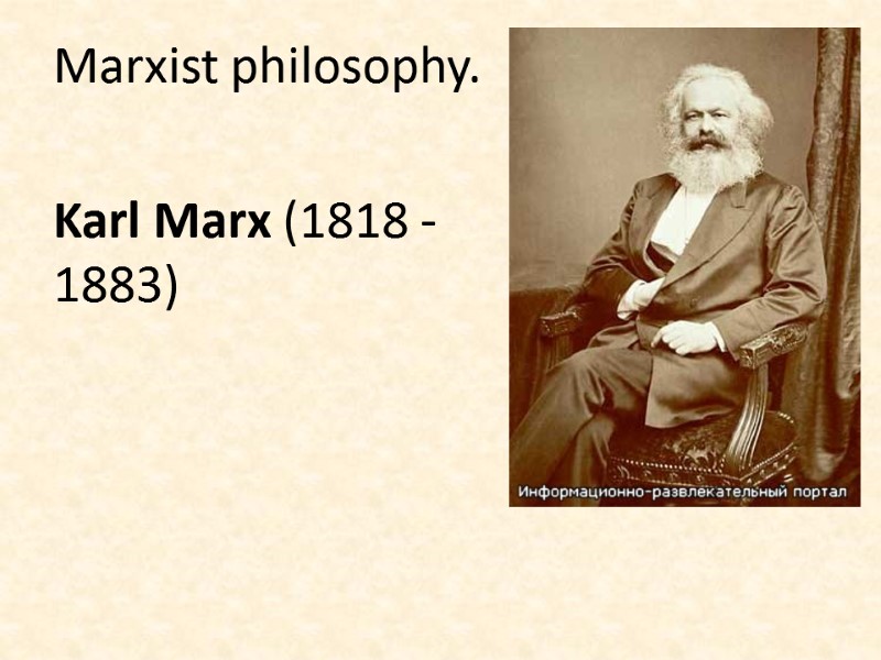 Marxist philosophy.  Karl Marx (1818 - 1883)